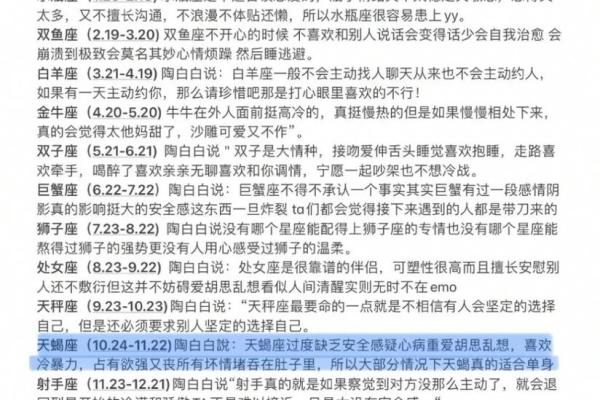 陶白白的星座分析为什么那么准