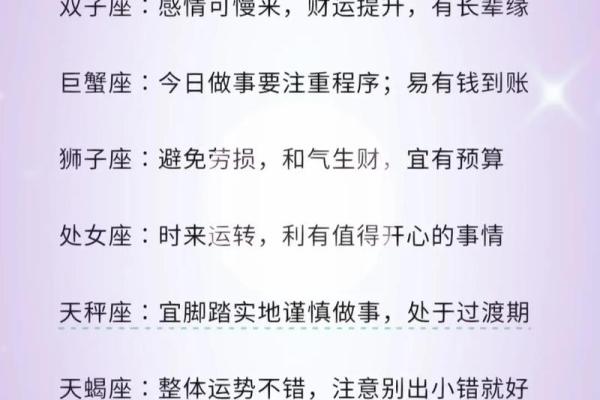 怎么看星座每周运势