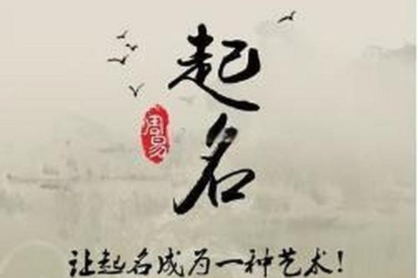算八字起名