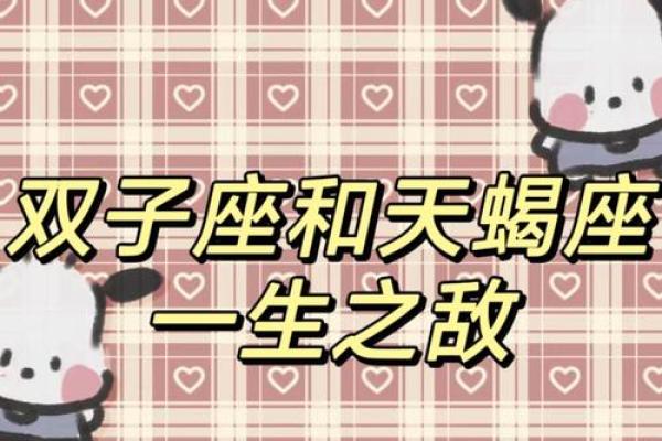 双子女和什么星座最配做夫妻 双子男和什么星座最配