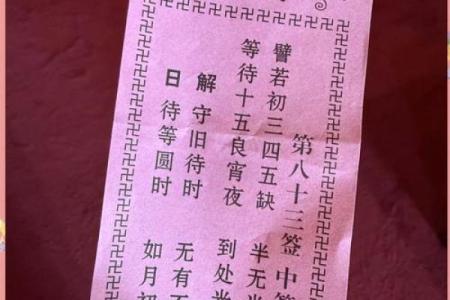 灵签抽签97签