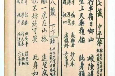 因祸得福观音灵签