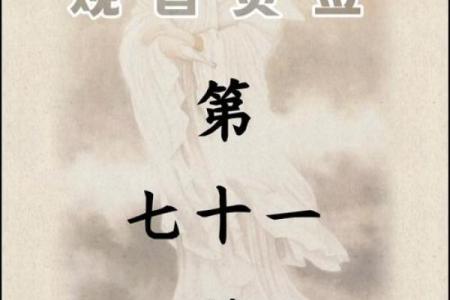 观音灵签求姻缘鱼龙混杂意相同 鱼龙混杂意和同第76签求财？