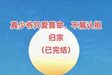 别让算命毁了你年轻人不要随便算命