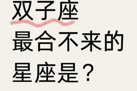 双子女和什么星座最配做夫妻 双子男和什么星座最配