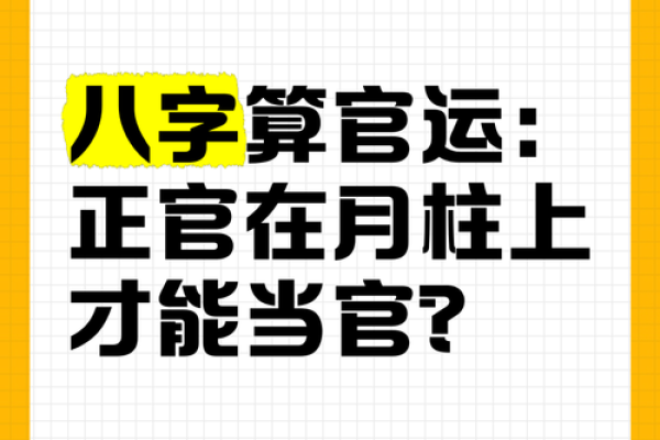 八字过硬有哪些说法呢