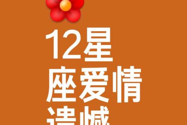 浅说：12星座爱情阴暗死角