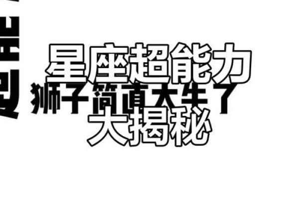 12星座被封印的星座有哪些