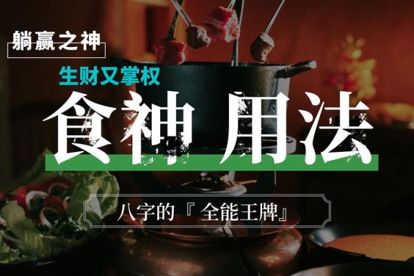 双食神八字查法详解：掌握五行属性，洞彻运势走向