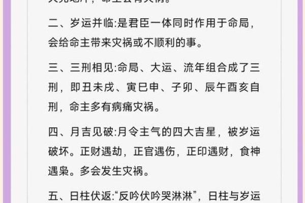 八字灾祸