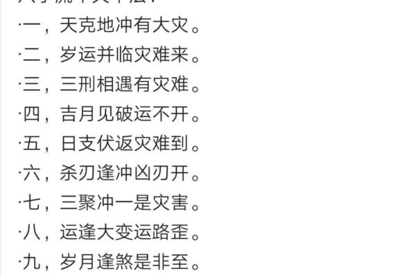 八字灾祸