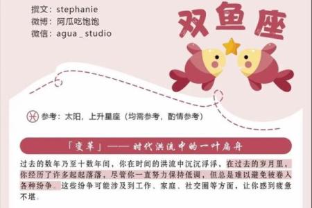 双鱼座星座6月份运势2024
