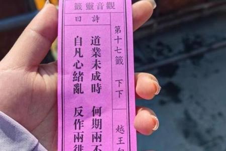 菩萨灵签第九十二签求解