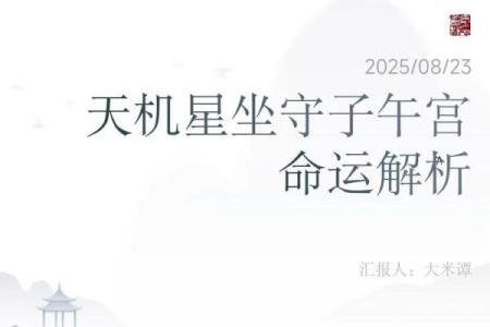 天机紫微斗数app 天机紫微斗数app下载？