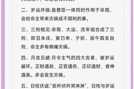 八字灾祸