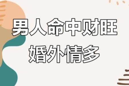 八字偏财的男人怎么样呢