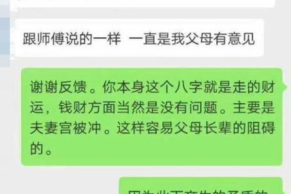 算命说夫妻是真爱是啥意思