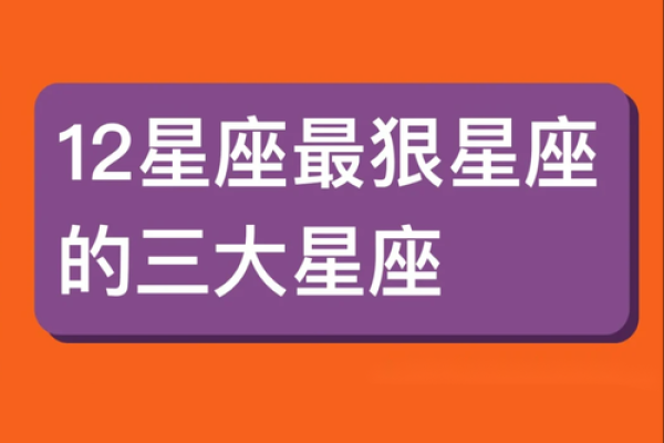 12星座谁最丑