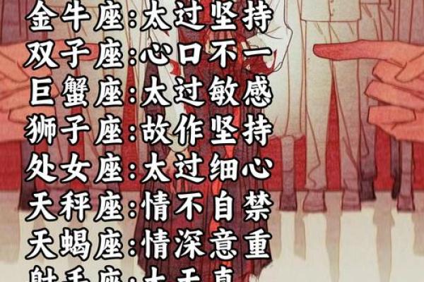 “唯恐天下不乱”？揭秘十二星座中最致命的星座