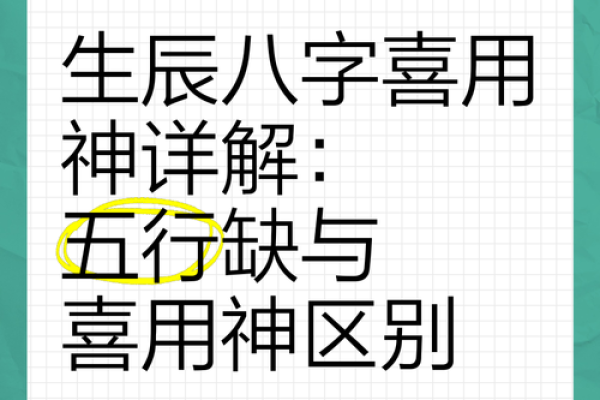 八字缺水喜用神为土如何化解