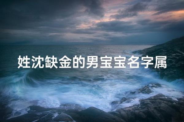 羊年4月份出生的男孩的起名大全姓名