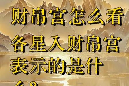 紫薇斗数看福禄
