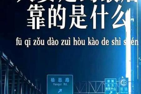 婚恋风水：剩男剩女say goodbye