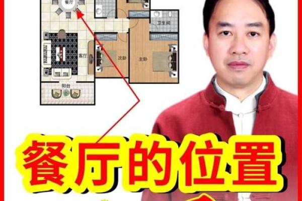 复式楼厨房餐厅风水要如何布局