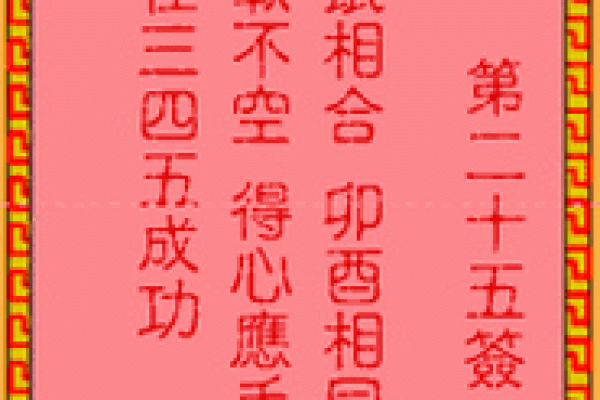吕祖灵签解签大全28