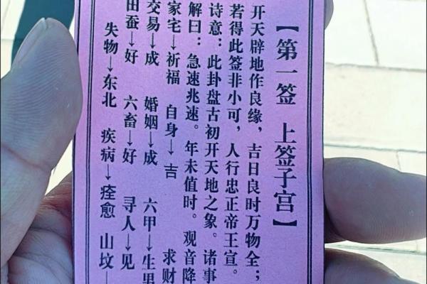 查看观音九十二灵签