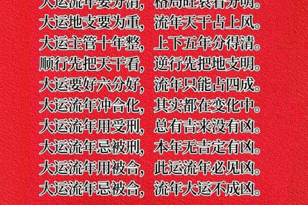 八字大运