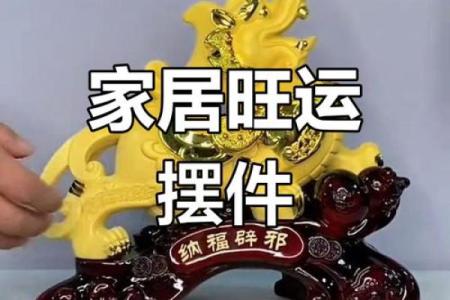 如何让自己运气旺起来使用什么风水摆件