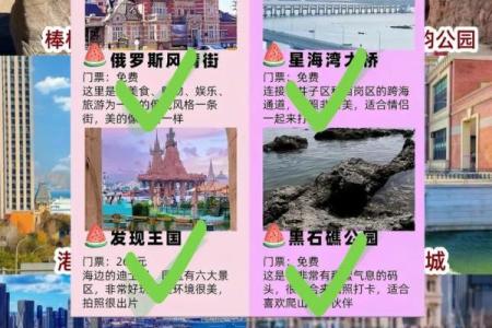 大连好风水攻略