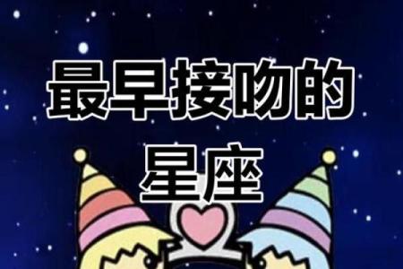 追寻星座之恋，揭秘最具热情的星座吻法