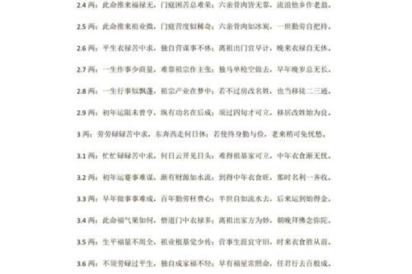 袁天罡称骨算命女版白话