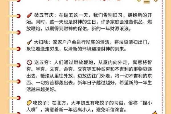 春节大扫除的风水禁忌，会影响财运哟