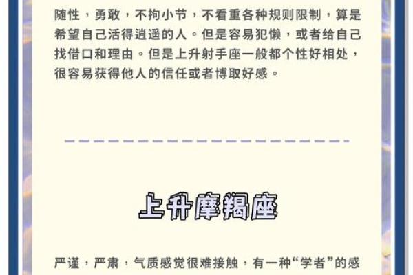上升星座代表什么
