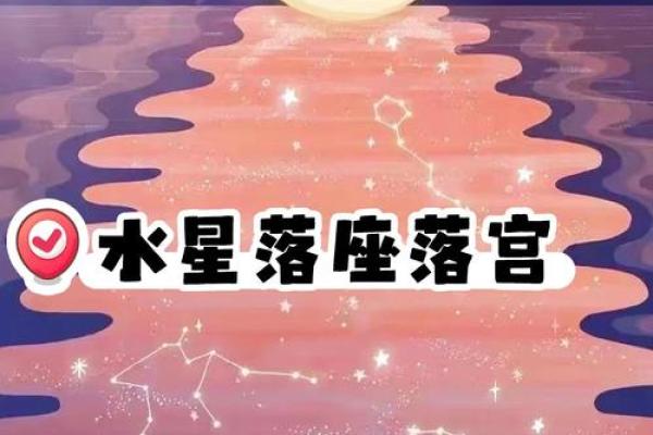水星星座落入金牛座意味着什么