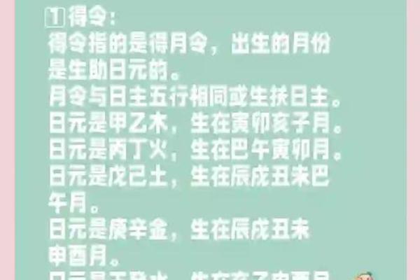八字得令是什么意思