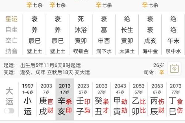 电脑算命生辰八字免费