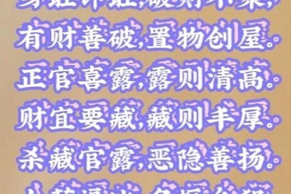八字命理金口诀