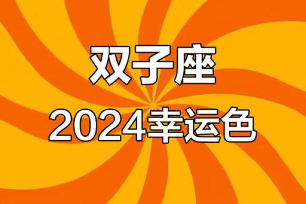 2024星座的幸运色 十二星座旺运势吉利色