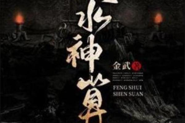 更好的风水_更好看的风水小说