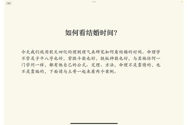 紫薇斗数推算结婚