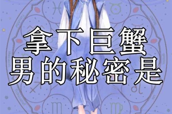 巨蟹男被什么女的吃得死死的 能把巨蟹座男生吃的死死的星座