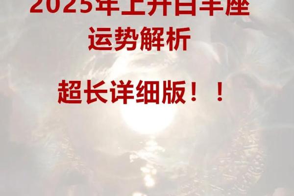 白羊座的上升星座是哪个星座