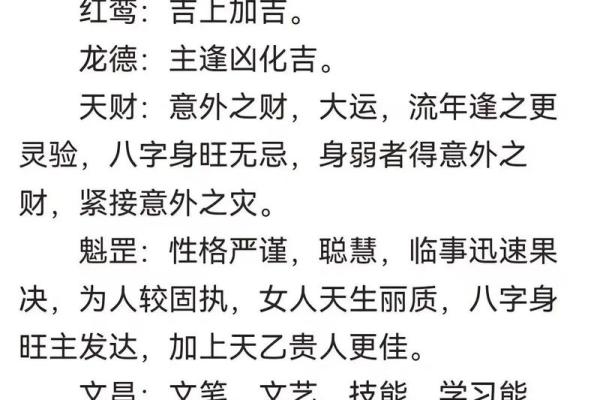 八字神煞篇