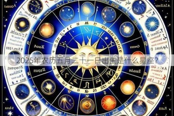 五月出生的是什么星座