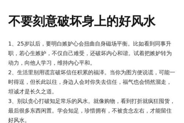 千万不要破坏自己身上上等风水