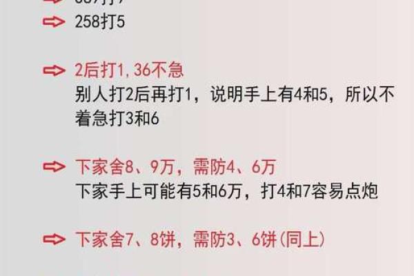 麻将八字
